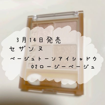 ベージュトーンアイシャドウ/CEZANNE/アイシャドウパレットを使ったクチコミ(1枚目)