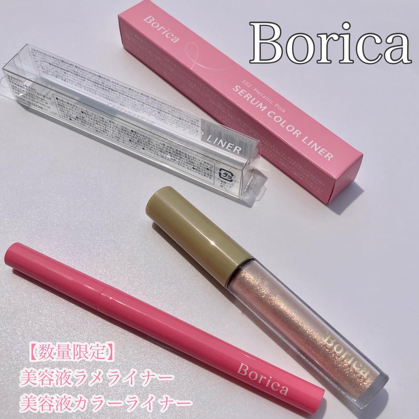 美容液ラメライナー/Borica/リキッドアイライナーを使ったクチコミ（1枚目）