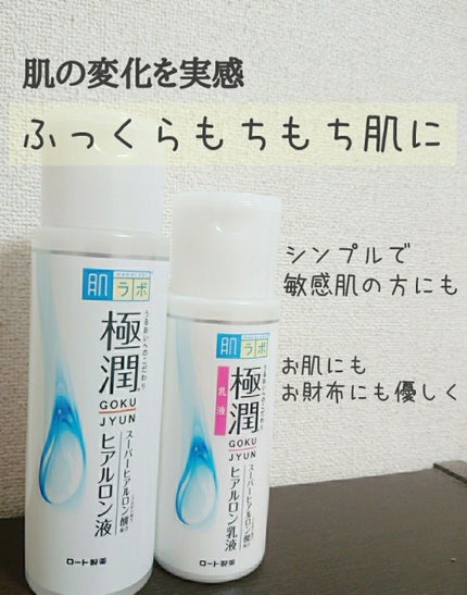 極潤 ヒアルロン乳液(旧)/肌ラボ/乳液を使ったクチコミ(1枚目)