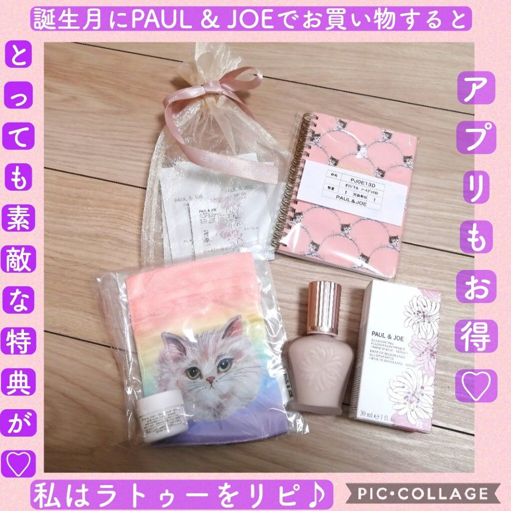 ラトゥー エクラ ファンデーション プライマー N/PAUL & JOE BEAUTE/化粧下地を使ったクチコミ（1枚目）