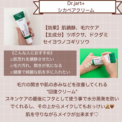 ドクタージャルト シカペア クリーム (第2世代)/Dr.Jart+/フェイスクリームを使ったクチコミ(3枚目)