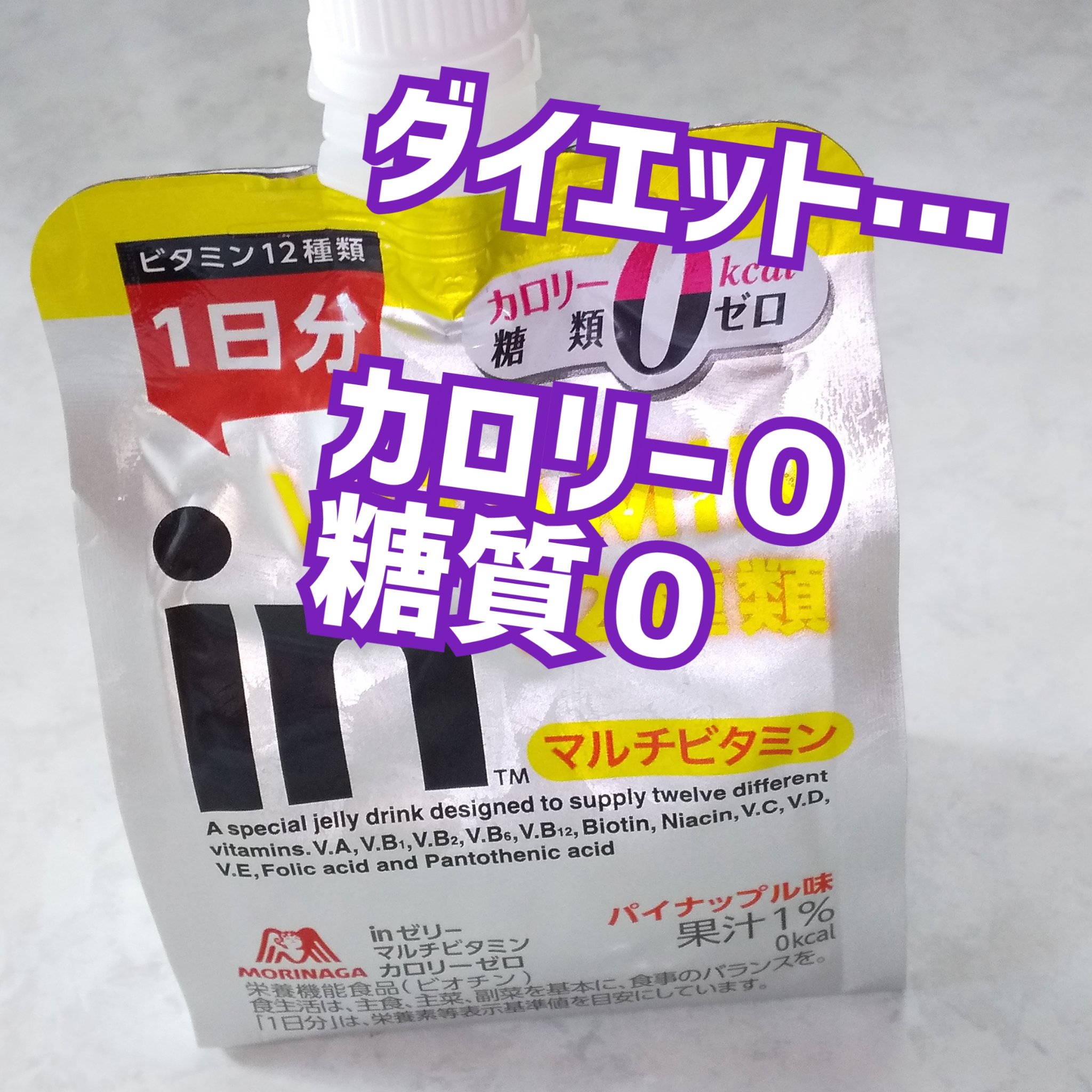 inゼリー/森永製菓/ゼリー飲料を使ったクチコミ（1枚目）