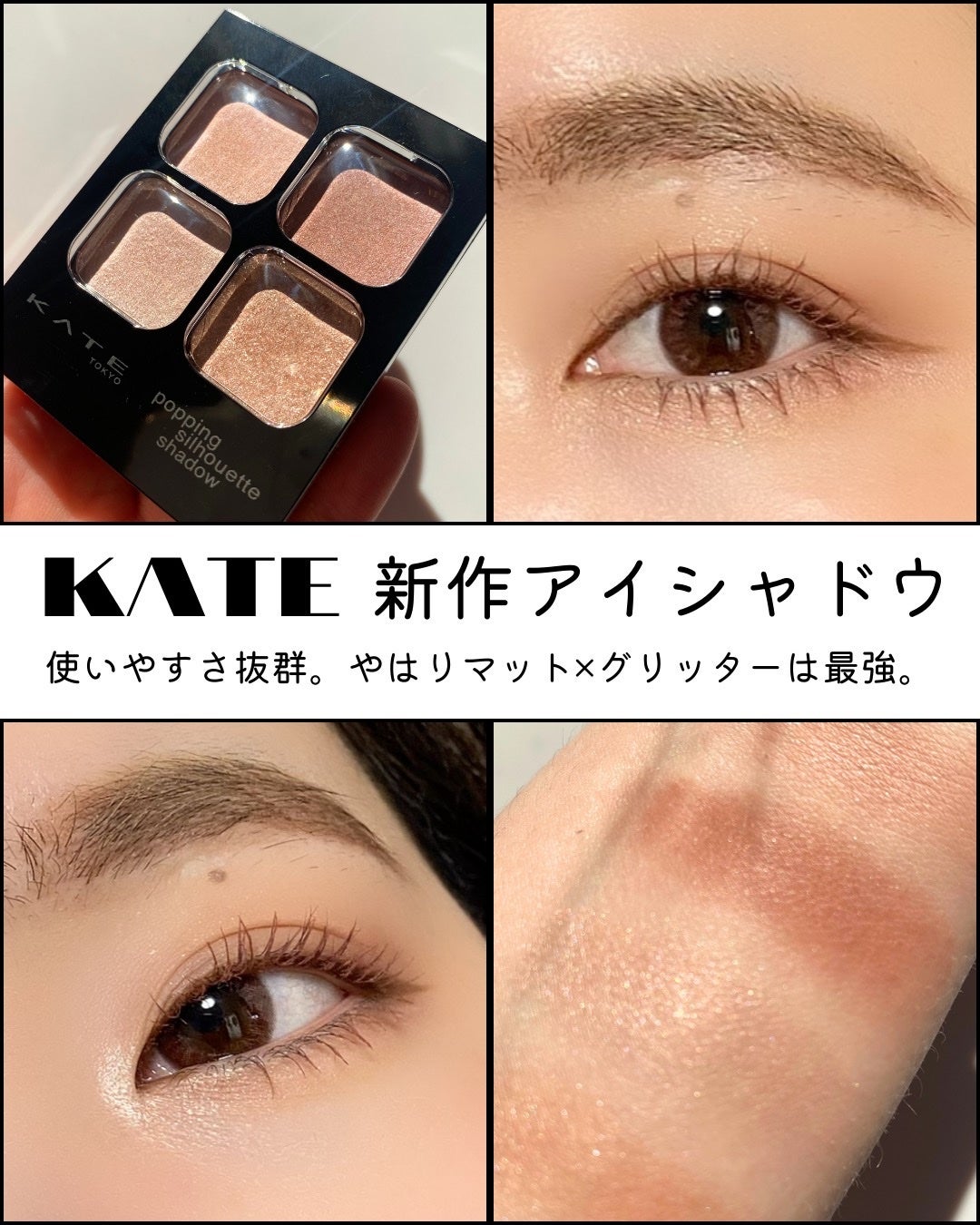 ケイト ポッピングシルエットシャドウ/KATE/アイシャドウパレットを使ったクチコミ(1枚目)