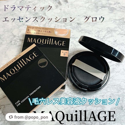 ドラマティックエッセンスクッション グロウ/マキアージュ/クッションファンデーションを使ったクチコミ(1枚目)