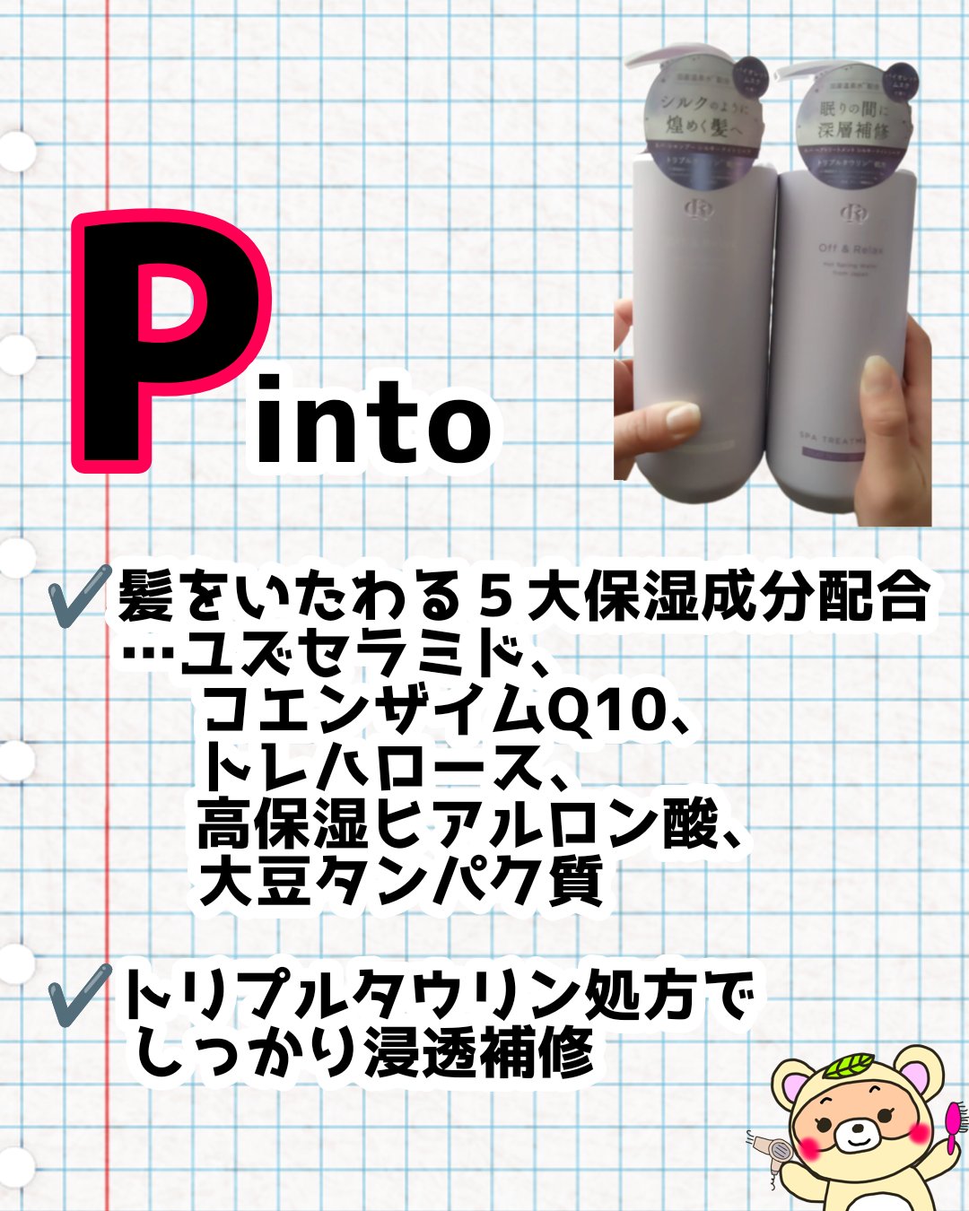 ＯＲ スパ・シャンプー／ヘアトリートメント シルキーナイトリペア/Off&Relax/市販シャンプーを使ったクチコミ（2枚目）