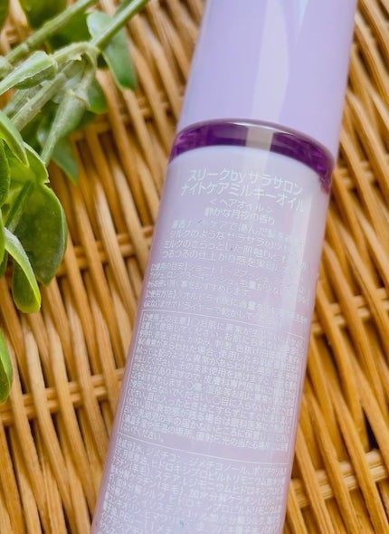 ナイトケアミルキーオイル/スリーク by サラサロン/ヘアオイルを使ったクチコミ(3枚目)