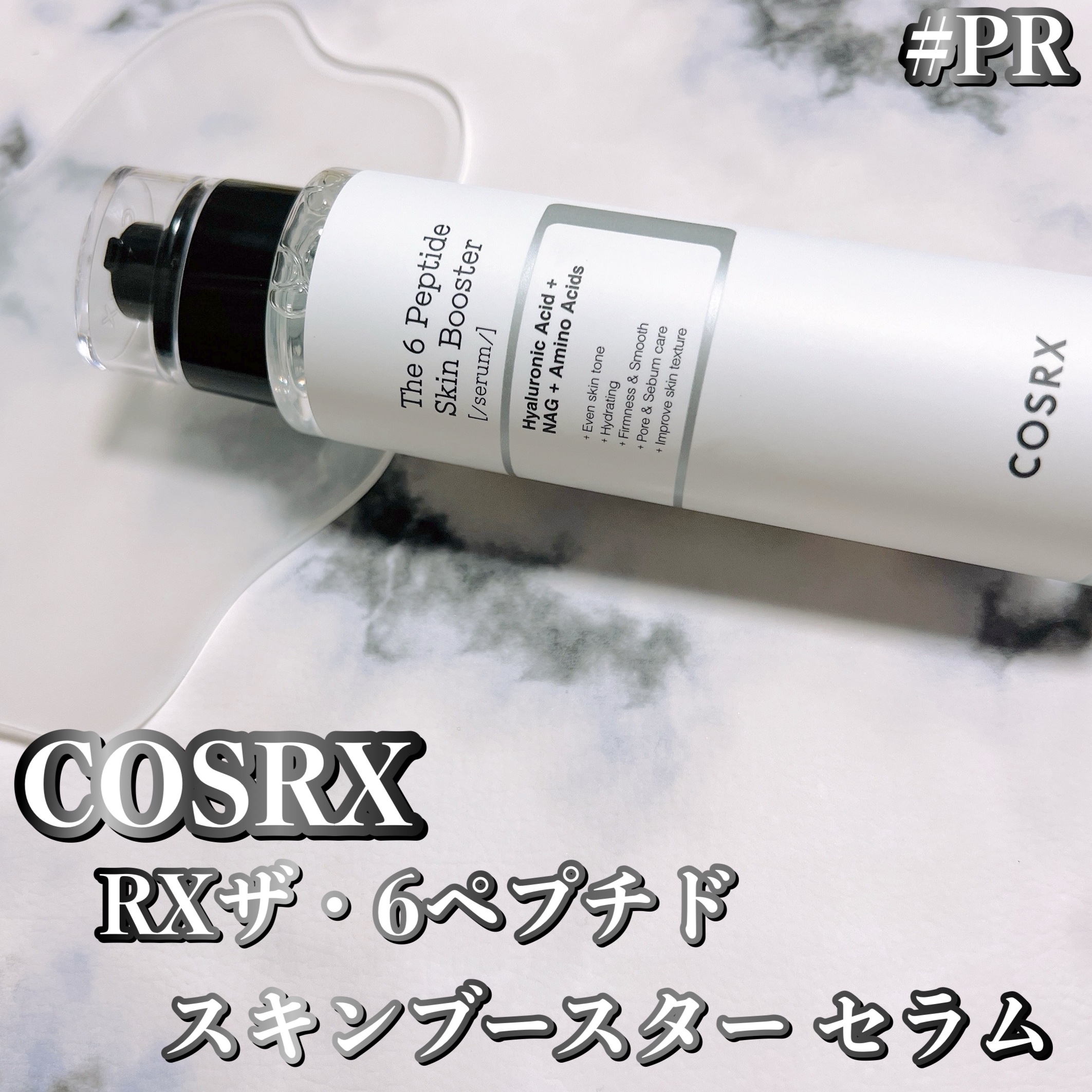 RXザ・6ペプチドスキンブースターセラム/COSRX/ブースター・導入液を使ったクチコミ（1枚目）