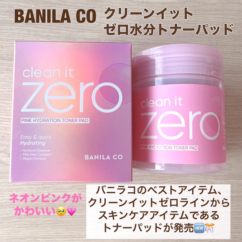 クリーンイットゼロ ピンクモイスチャートナーパッド/BANILA CO/トナーパッドを使ったクチコミ（2枚目）
