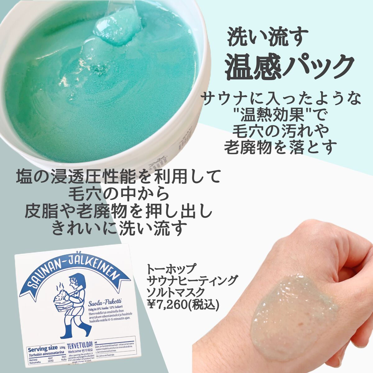 温感ブルーマスク/Torhop/洗い流すパック・マスクを使ったクチコミ(2枚目)