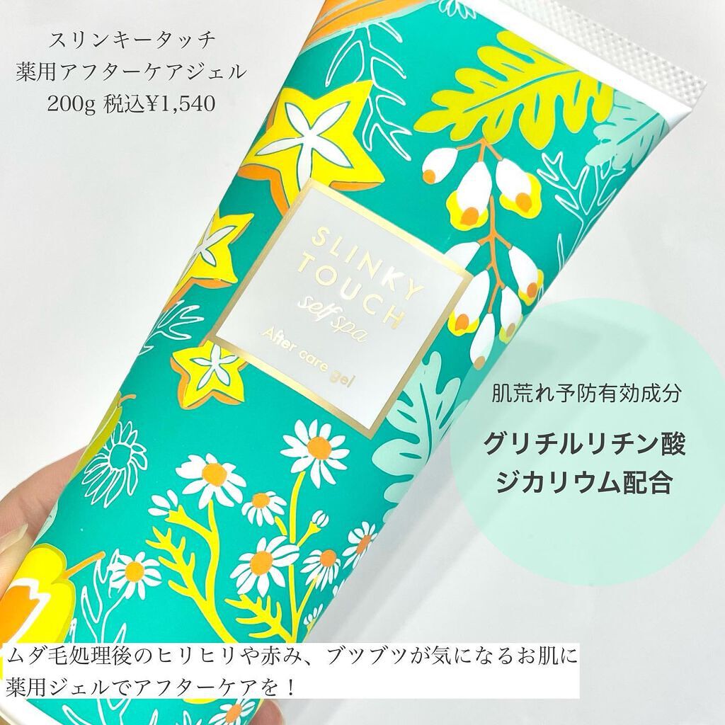 アフターケアジェル /スリンキータッチ セルフスパ/ボディローションを使ったクチコミ（2枚目）