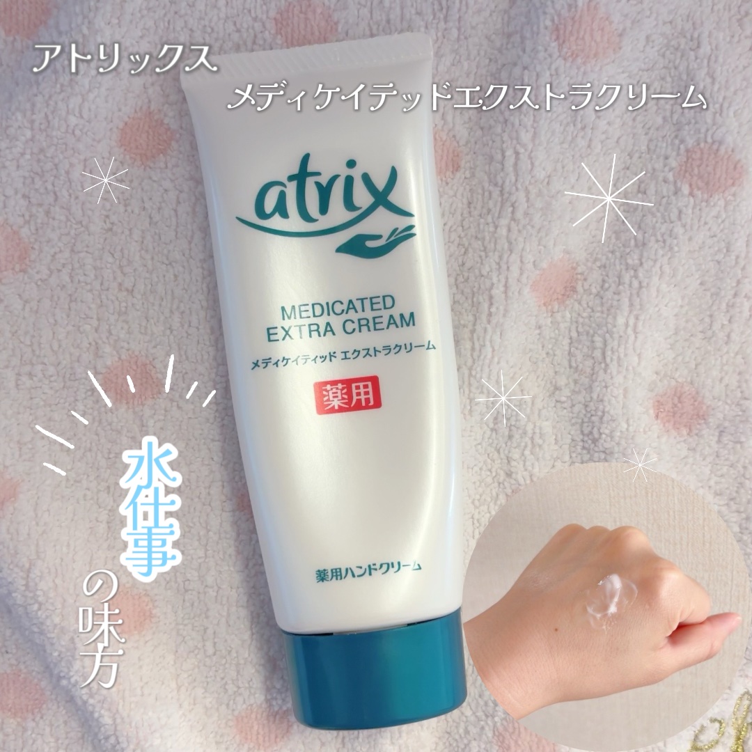 メディケイティッド エクストラクリーム/アトリックス/ハンドクリームを使ったクチコミ（1枚目）