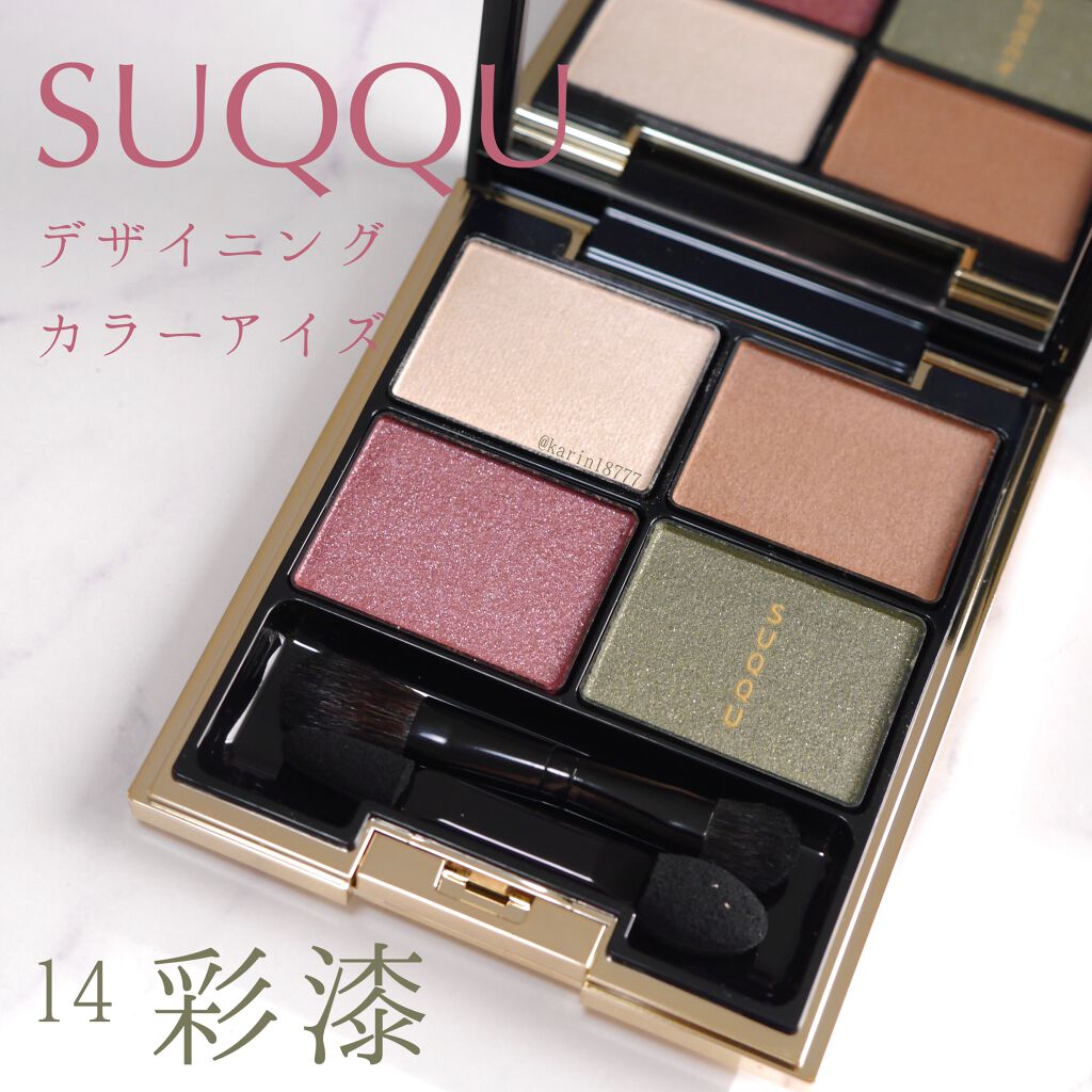 デザイニング カラー アイズ/SUQQU/アイシャドウパレットを使ったクチコミ（1枚目）