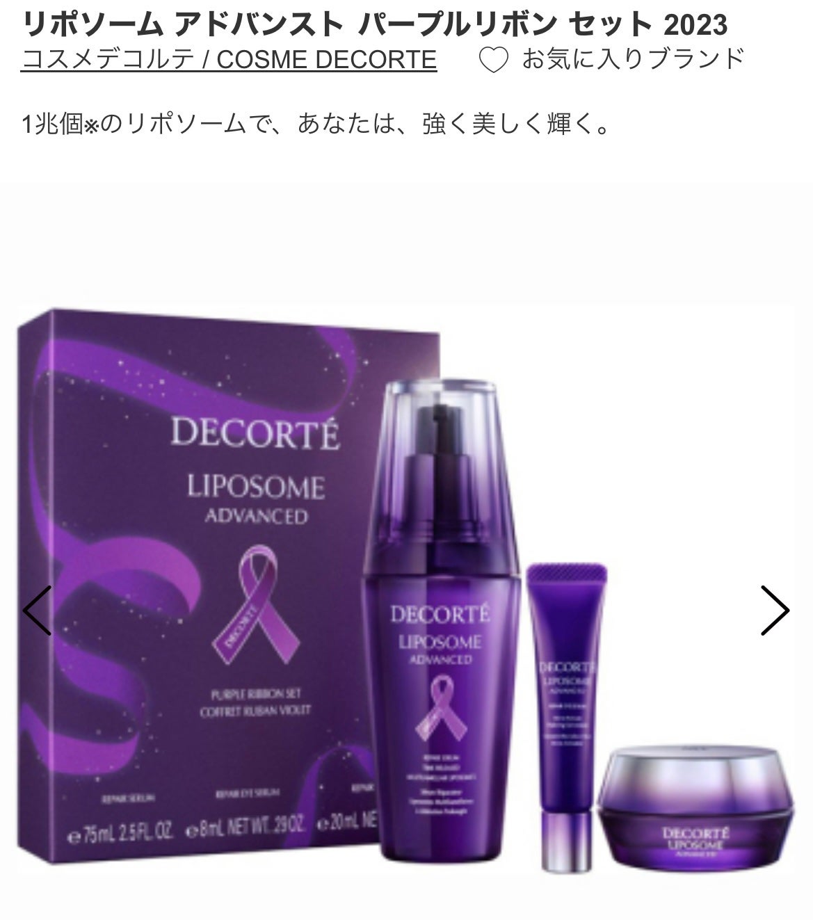 リポソーム アドバンスト パープルリボン セット/DECORTÉ/スキンケアキットを使ったクチコミ(1枚目)