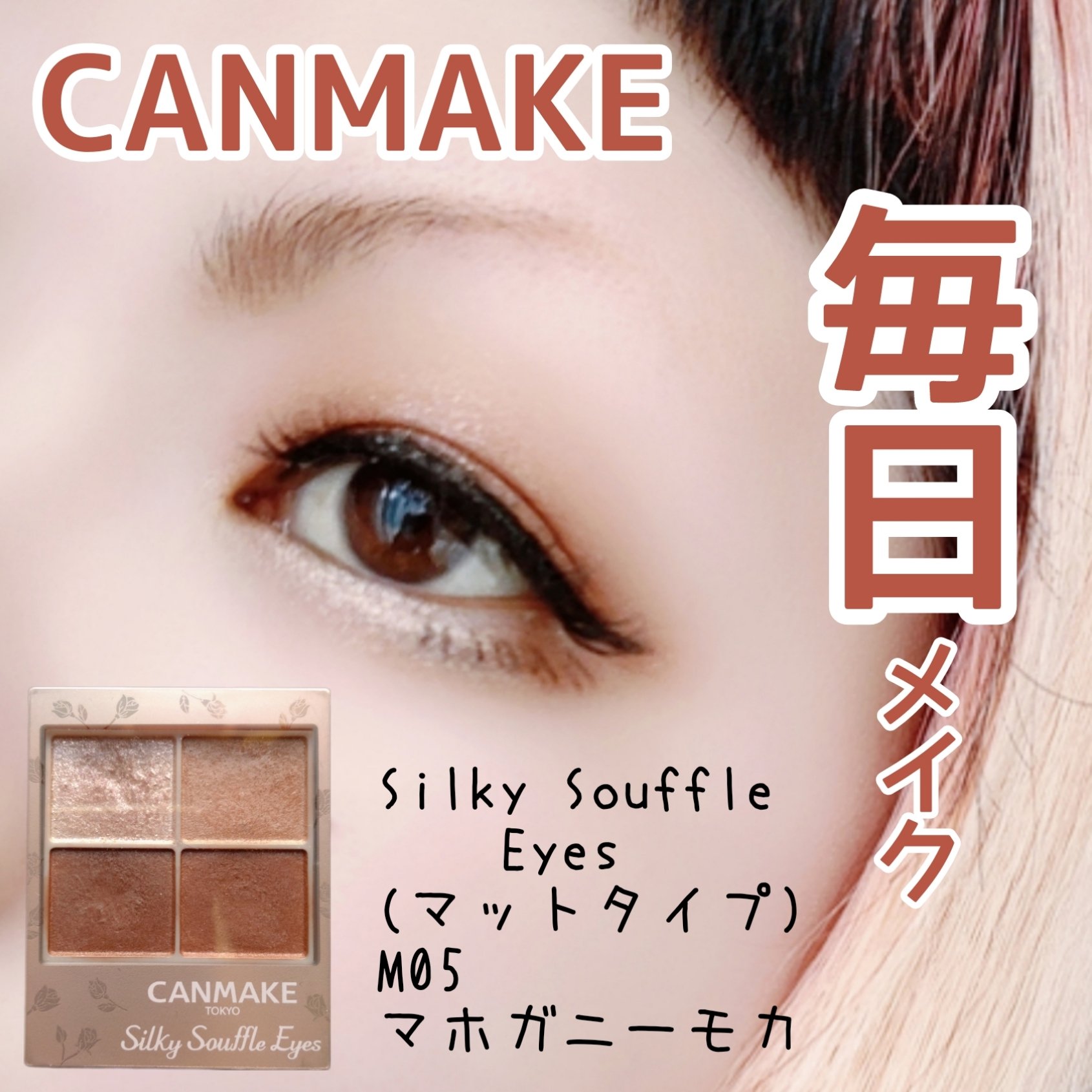 シルキースフレアイズ（マットタイプ）/キャンメイク/アイシャドウパレットを使ったクチコミ（1枚目）