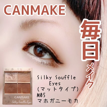 シルキースフレアイズ(マットタイプ)/キャンメイク/アイシャドウパレットを使ったクチコミ(1枚目)