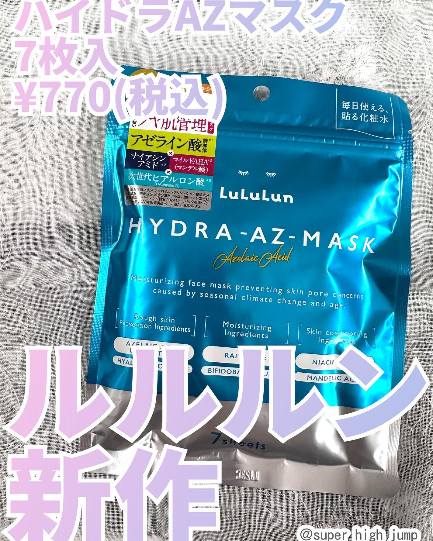 ルルルン ハイドラ AZ マスク/ルルルン/シートマスク・パックを使ったクチコミ(1枚目)