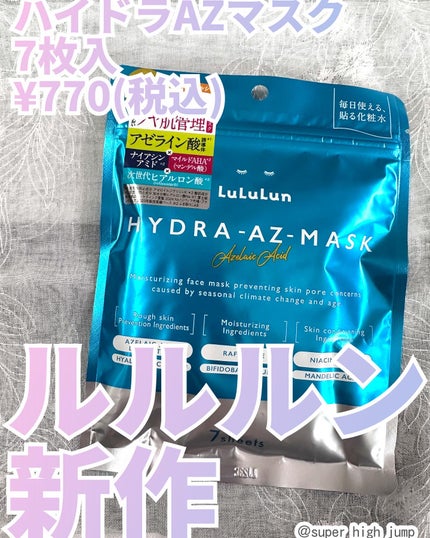 ルルルン ハイドラ AZ マスク/ルルルン/シートマスク・パックを使ったクチコミ(1枚目)