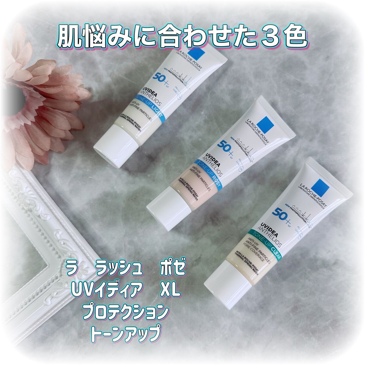 UVイデア XL プロテクショントーンアップ/ラ ロッシュ ポゼ/日焼け止めクリームを使ったクチコミ（1枚目）