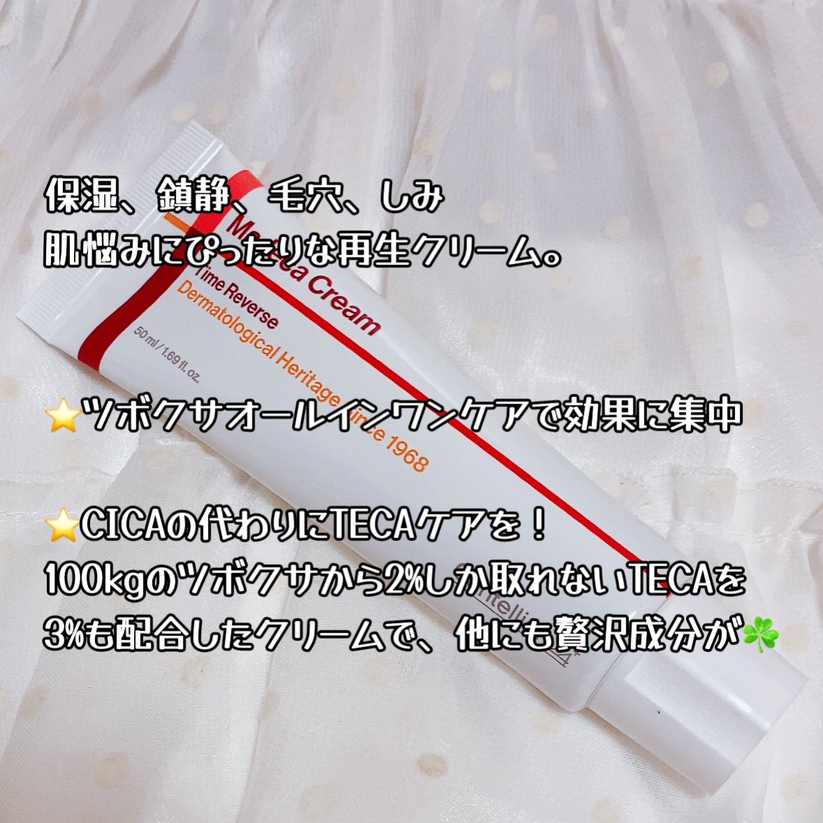ザマデカクリーム/センテリアン24/フェイスクリームを使ったクチコミ(2枚目)