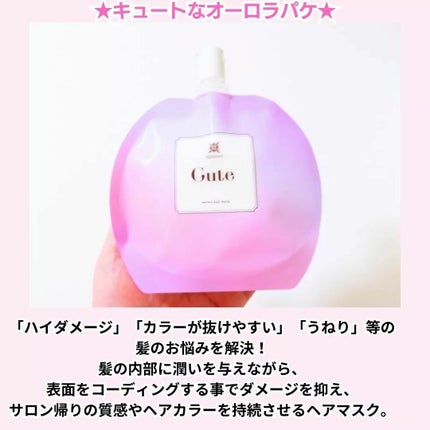 イクモアキュートオーロラヘアマスク/iqumore/ヘアマスク・ヘアパックを使ったクチコミ(2枚目)