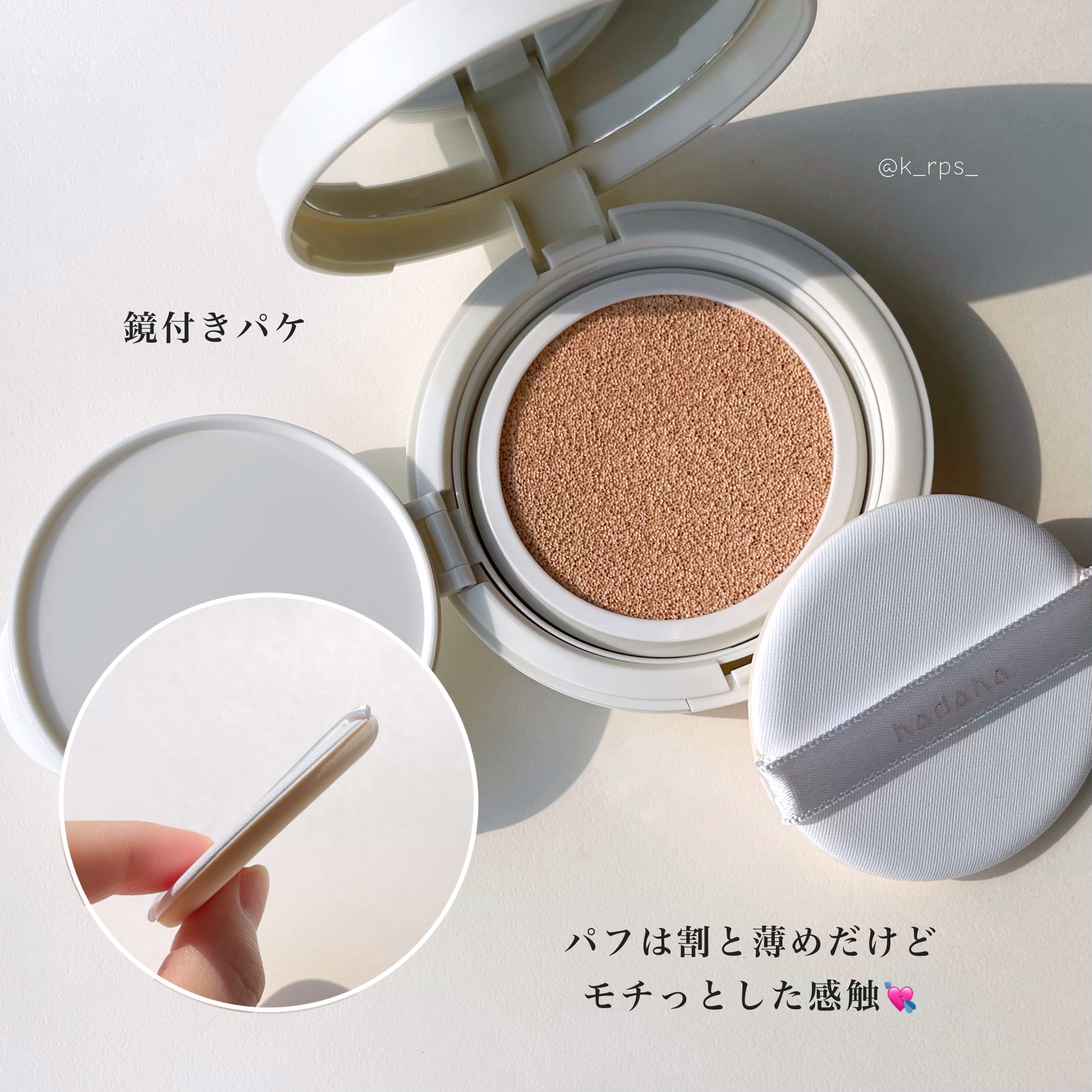 モイスチャーフィットクッション/hadaha/クッションファンデーションを使ったクチコミ（3枚目）