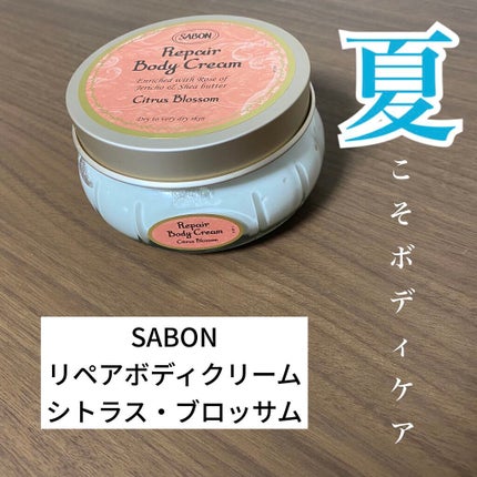 リペアボディクリーム/SABON/ボディクリームを使ったクチコミ(1枚目)