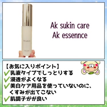 AK essence/Dr.Kubota/美容液を使ったクチコミ（2枚目）