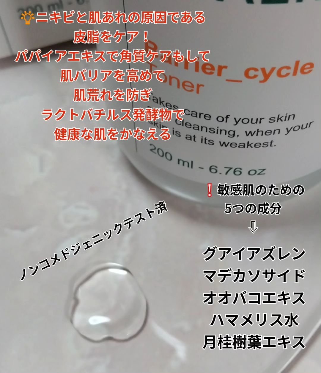 バリアサイクルトナー/P.CALM/化粧水を使ったクチコミ（2枚目）