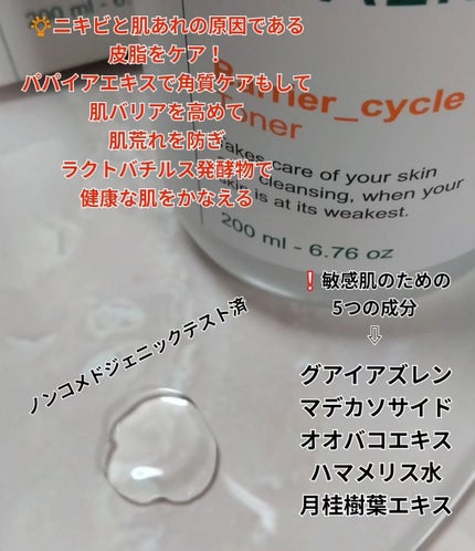 バリアサイクルトナー/P.CALM/化粧水を使ったクチコミ(2枚目)