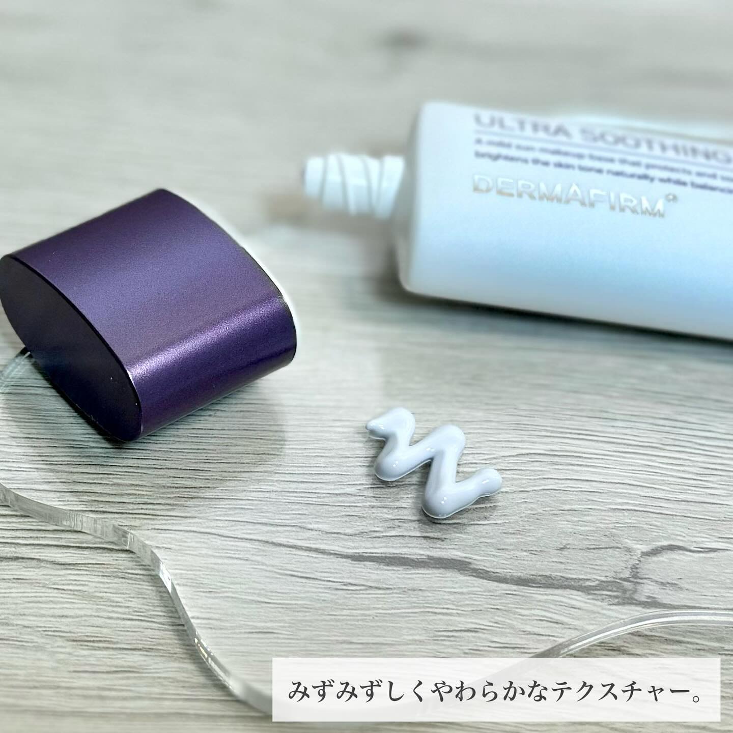 [R4] ウルトラスージングサンメイクアップベース/ダーマファーム/日焼け止めクリームを使ったクチコミ（2枚目）