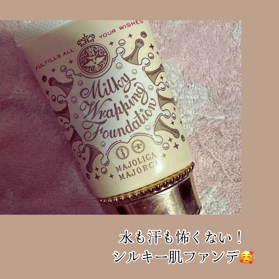 ミルキーラッピングファンデ/MAJOLICA MAJORCA/リキッドファンデーションを使ったクチコミ(1枚目)