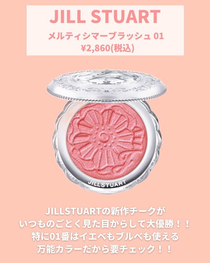 ジルスチュアート メルティシマー ブラッシュ/JILL STUART/パウダーチークを使ったクチコミ(2枚目)