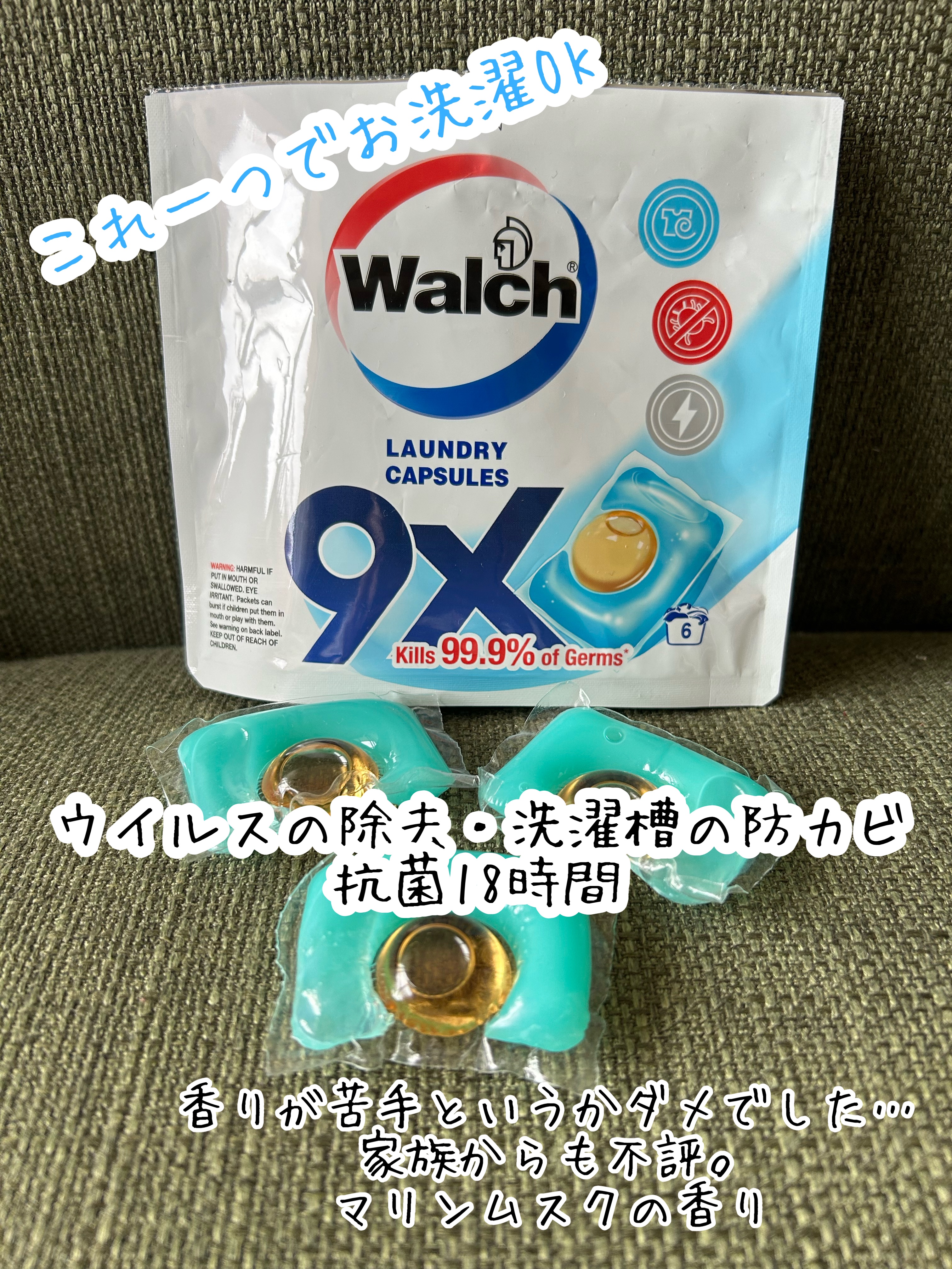 ウォルシュ/ウォルシュ/洗濯洗剤を使ったクチコミ（1枚目）