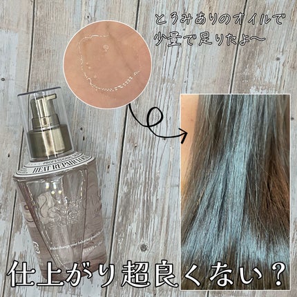 ヒートリペアロックヘアオイル/SHIGUSA./ヘアオイルを使ったクチコミ(3枚目)