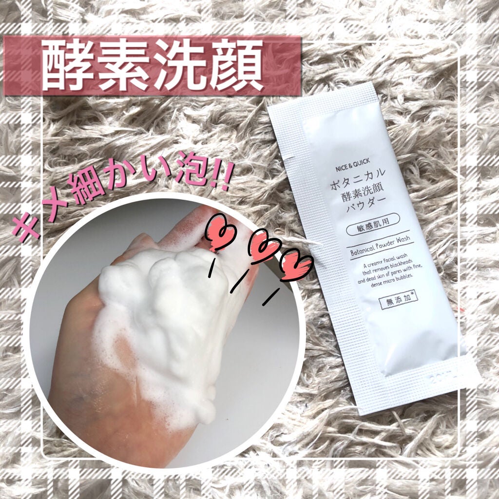 ボタニカル酵素洗顔パウダー/NICE & QUICK/洗顔パウダーを使ったクチコミ(1枚目)