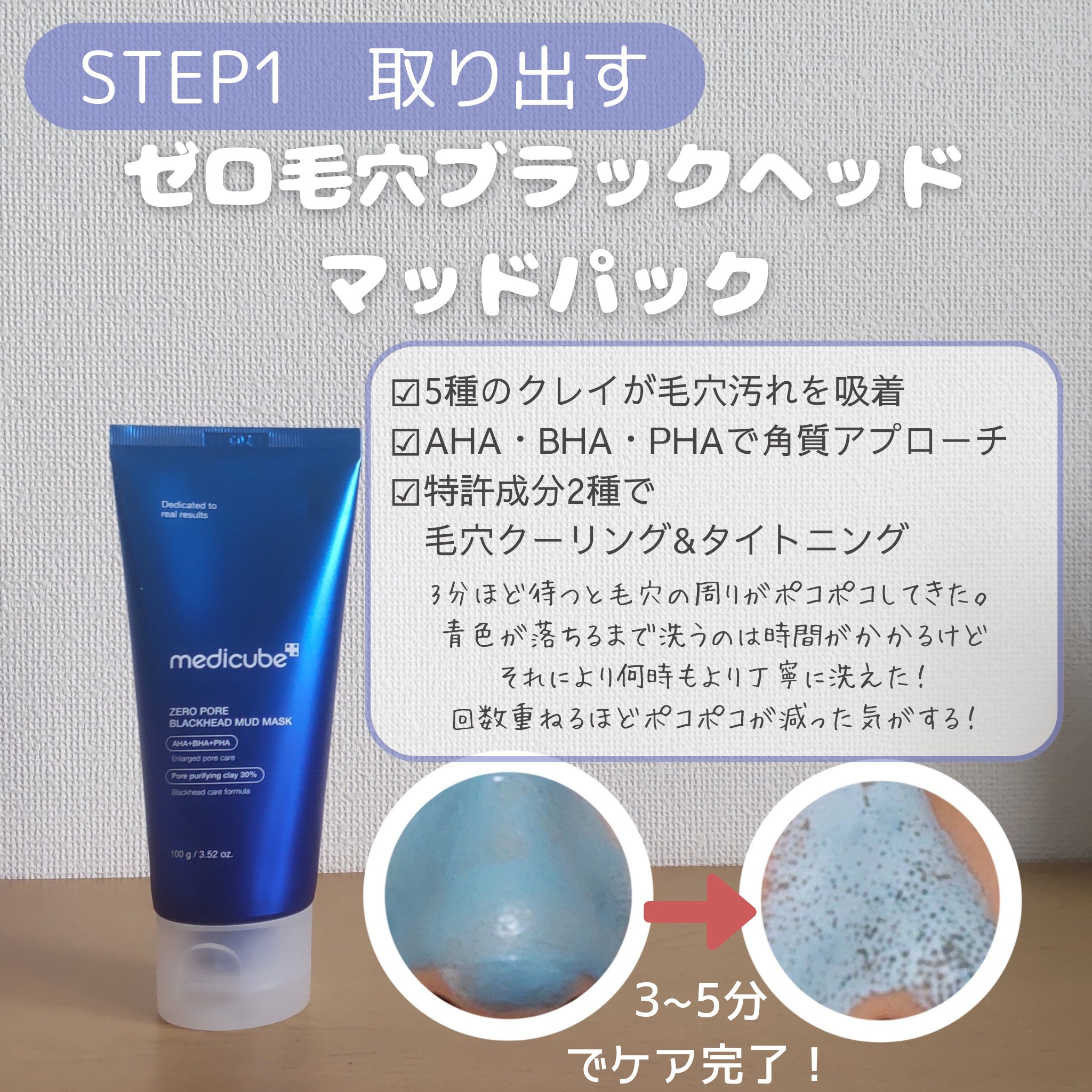 ゼロ毛穴クレイパック/MEDICUBE/洗い流すパック・マスクを使ったクチコミ（2枚目）