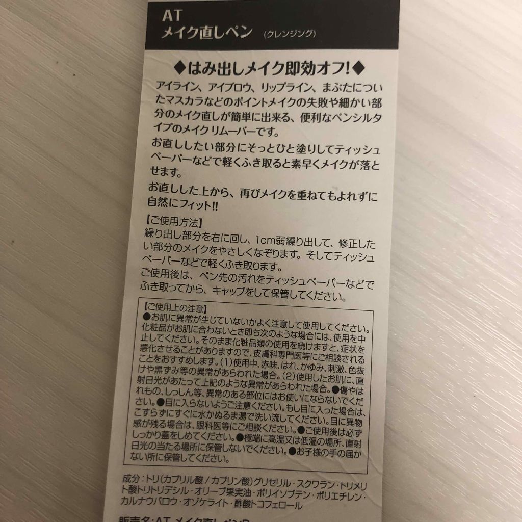 メイク直しペン/キャンドゥ/ポイントメイクリムーバーを使ったクチコミ（3枚目）