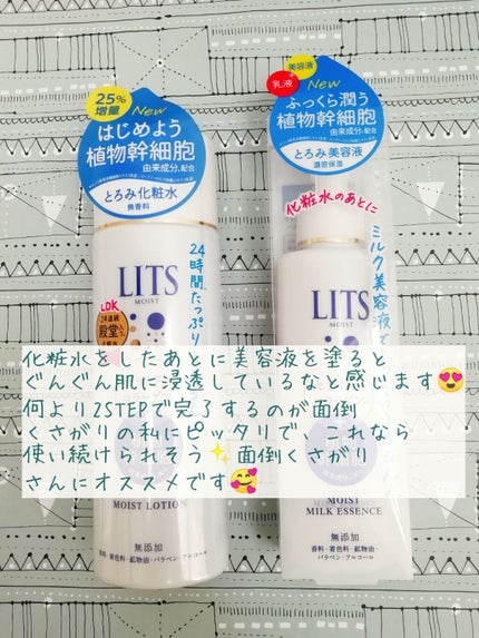 モイスト ローション/リッツ/化粧水を使ったクチコミ(3枚目)