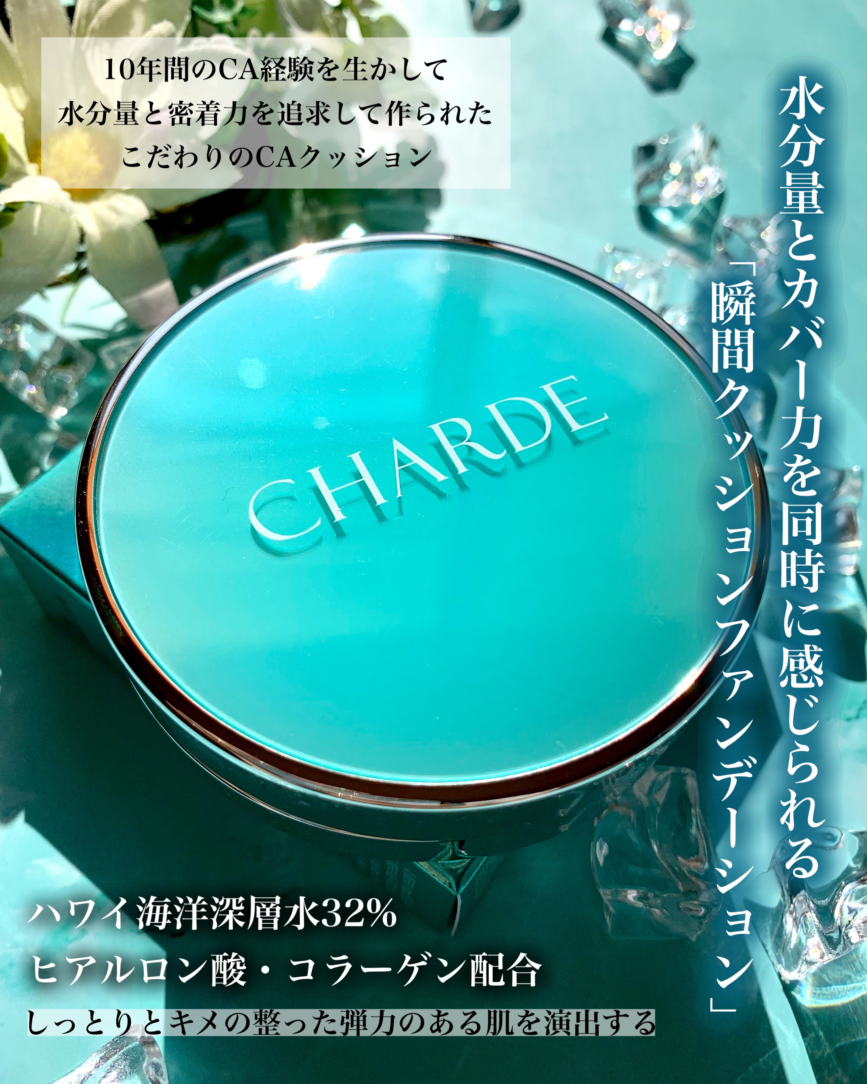 瞬間クッションファンデーション/CHARDE/クッションファンデーションを使ったクチコミ（2枚目）
