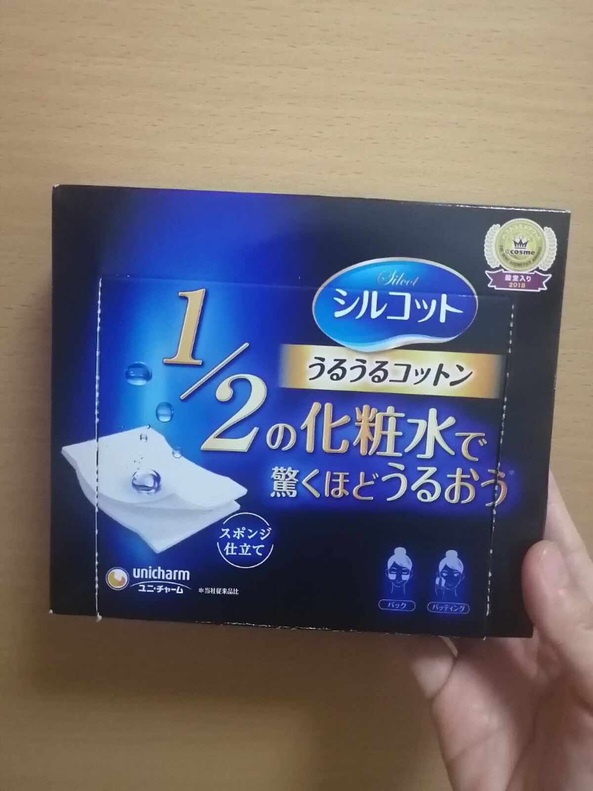 シルコット うるうるコットン/シルコット/コットンを使ったクチコミ（1枚目）