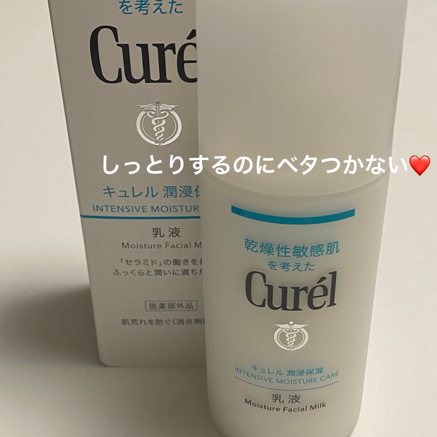 潤浸保湿 乳液/キュレル/乳液を使ったクチコミ(1枚目)