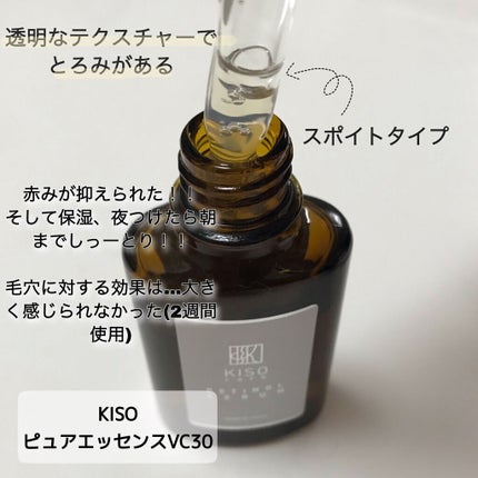 ピュアエッセンスVC30/KISO/美容液を使ったクチコミ(2枚目)