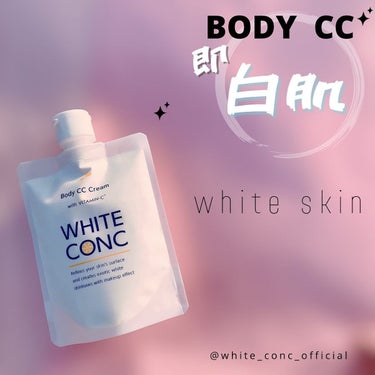 薬用ホワイトコンク ホワイトニングCC CII/ホワイトコンク/ボディクリームを使ったクチコミ（1枚目）