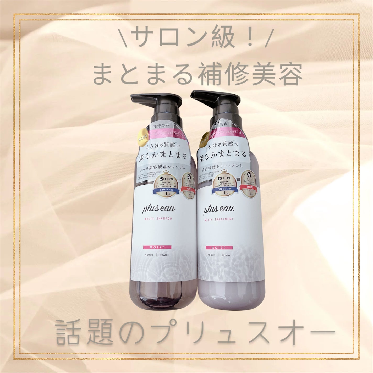 プリュスオー メルティシャンプー/メルティトリートメント/plus eau/市販シャンプーを使ったクチコミ(1枚目)