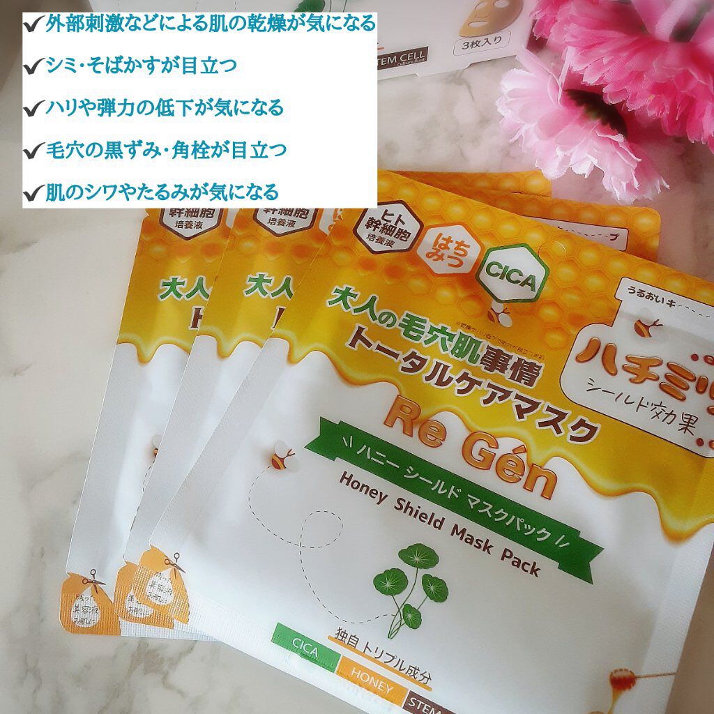 ハニーシールドマスクパック/Re Gen/シートマスク・パックを使ったクチコミ（2枚目）