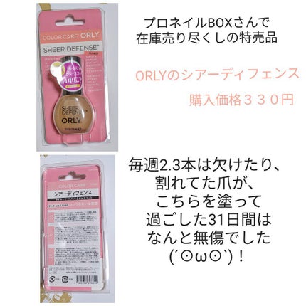 ORLY カラーケア シアーディフェンスのクチコミ「💅割れた爪を切らずに温存できるのか!?
ORLYのアイテムを使った記録です。
素爪6日目、仕.....」(2枚目)