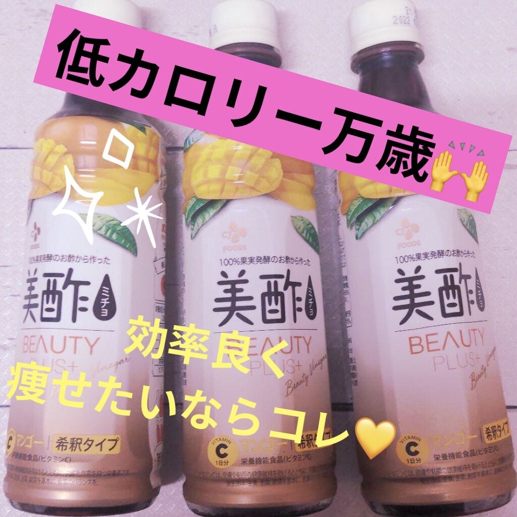 美酢 BEAUTY PLUS マンゴー/美酢(ミチョ)/その他飲むお酢を使ったクチコミ（1枚目）