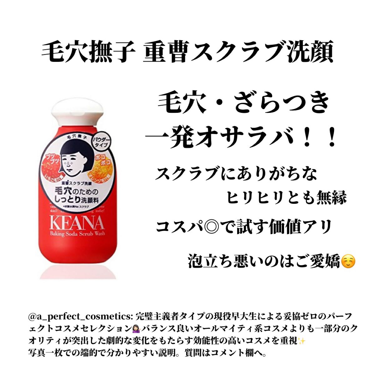 重曹スクラブ洗顔/毛穴撫子/スクラブ・ゴマージュを使ったクチコミ(1枚目)