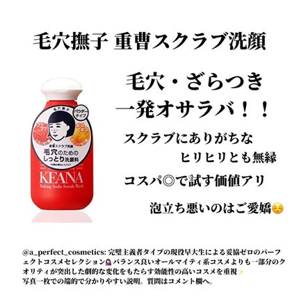 重曹スクラブ洗顔/毛穴撫子/スクラブ・ゴマージュを使ったクチコミ(1枚目)