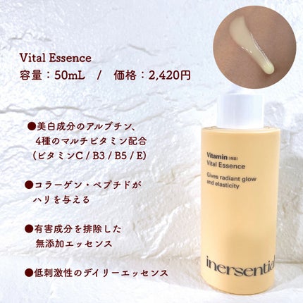 バイタルエッセンス/inersential/美容液を使ったクチコミ(2枚目)